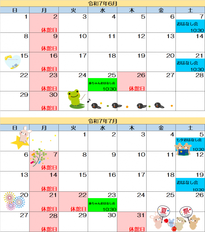 迫図書館休館日20250607