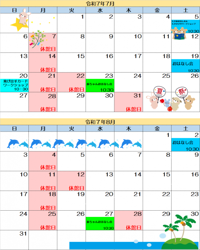 迫休館日202507082