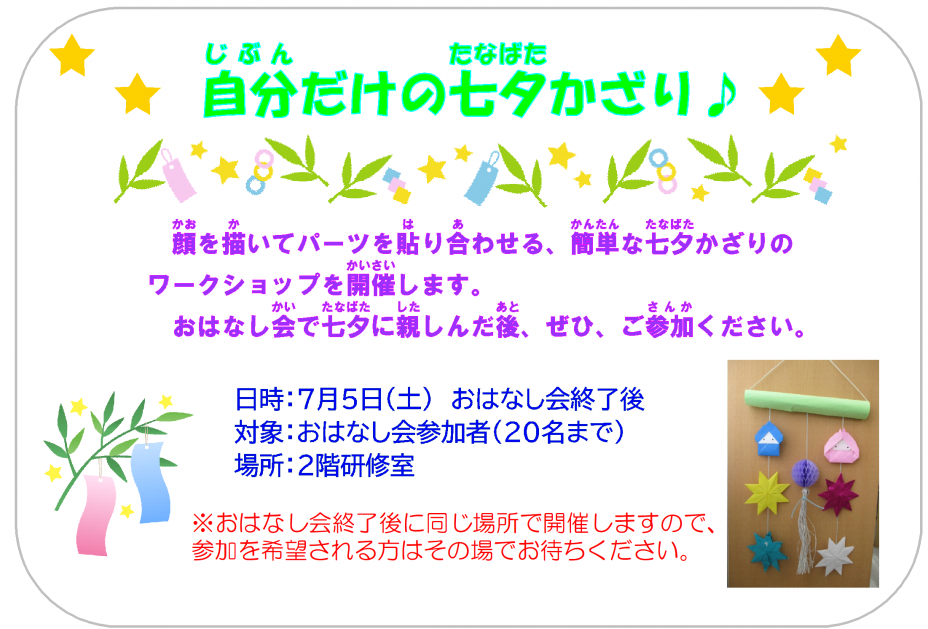 迫図書館七夕イベント2025