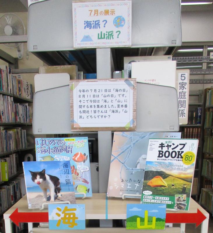 登米図書館令和7年7月展示2