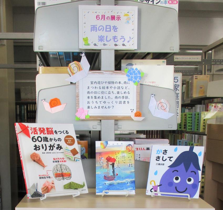登米図書館今月の展示6月2