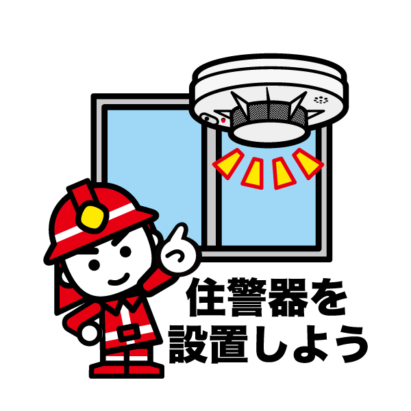 住警器1