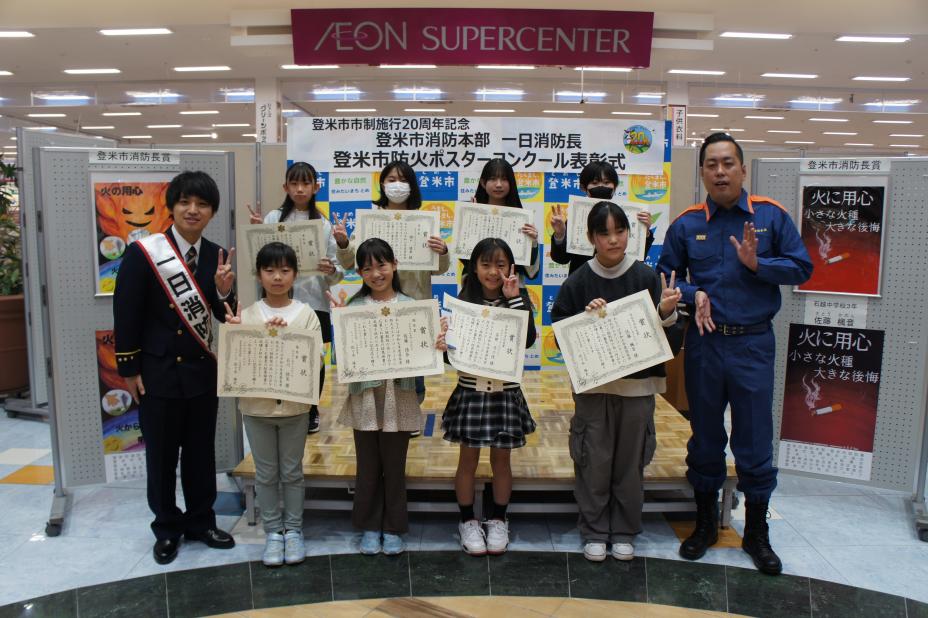 防火ポスターコンクール表彰式